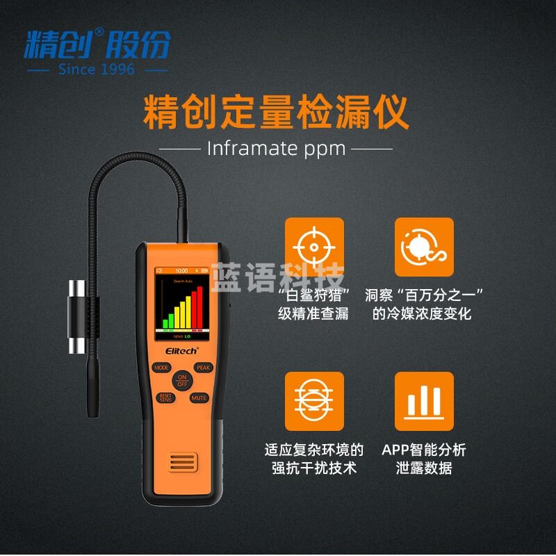 精创空调漏氟红外冷媒定量检漏仪高精度汽修家电维修蓝牙APP Inframate-ppm（红外定量检漏）