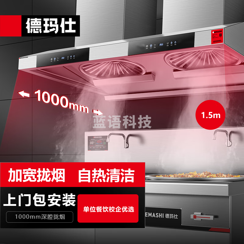 德玛仕（DEMASHI）商用油烟机 智能抽油烟机 食堂饭店厨房排烟机土灶柴火灶强力抽烟机1.5米大吸力吸油烟机 CXW-SF150