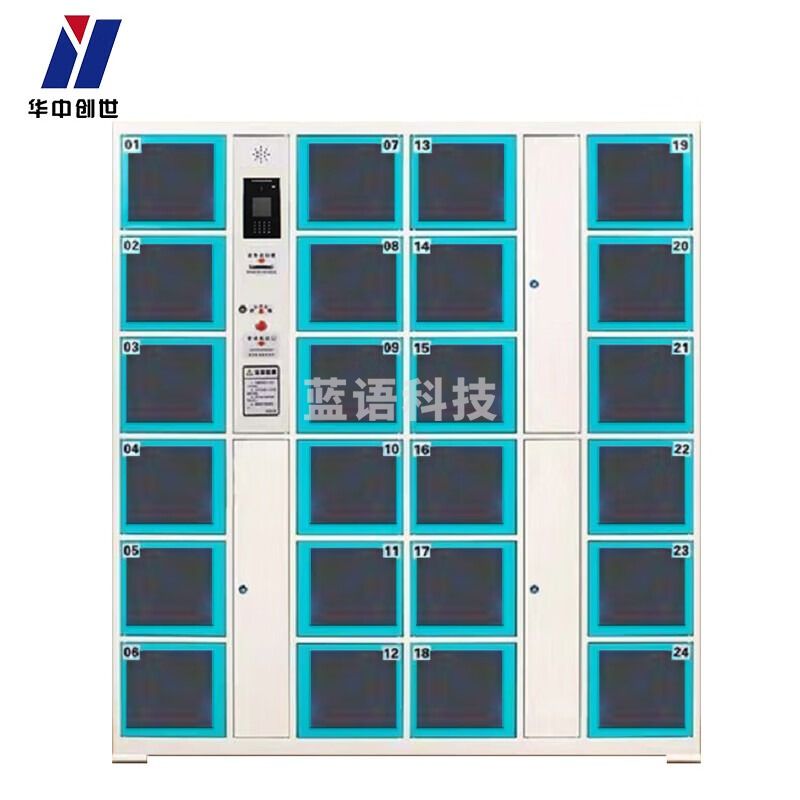 华中创世HZ-G50 手机智能存放柜（24格定制款）