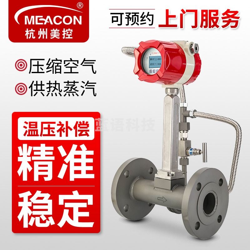 meacon高精度涡街流量计液体气体蒸汽压缩空气管道氮气流量计量表 美控 脉冲型无显示DN40