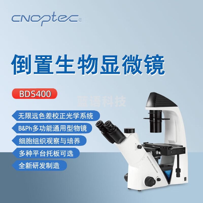cnoptec奥特倒置生物显微镜BDS400科研教学细胞观察培养研究三目显微镜 BDS400 倒置生物显微镜