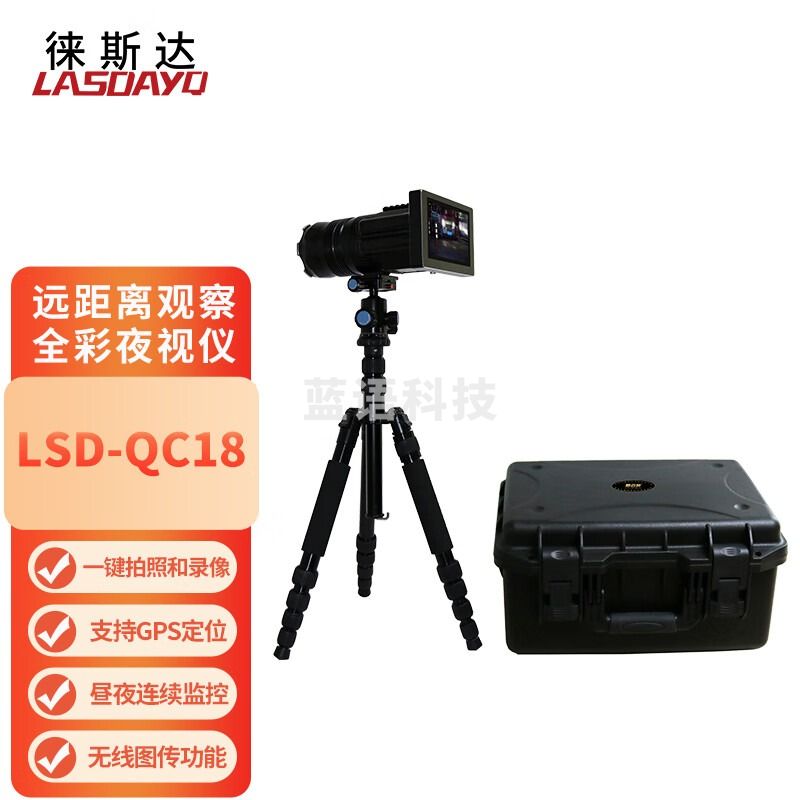 徕斯达远距离观察全彩夜视仪支持拍照和录像4G/5G图传观察取证设备