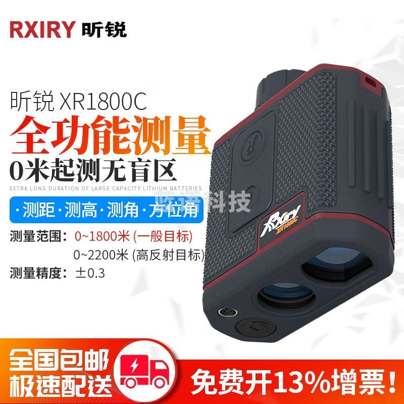 昕锐Rxiry手持掌中全站仪电力激光测高测距仪望远镜户外电子尺XR1800C XR1800c【官方标配】