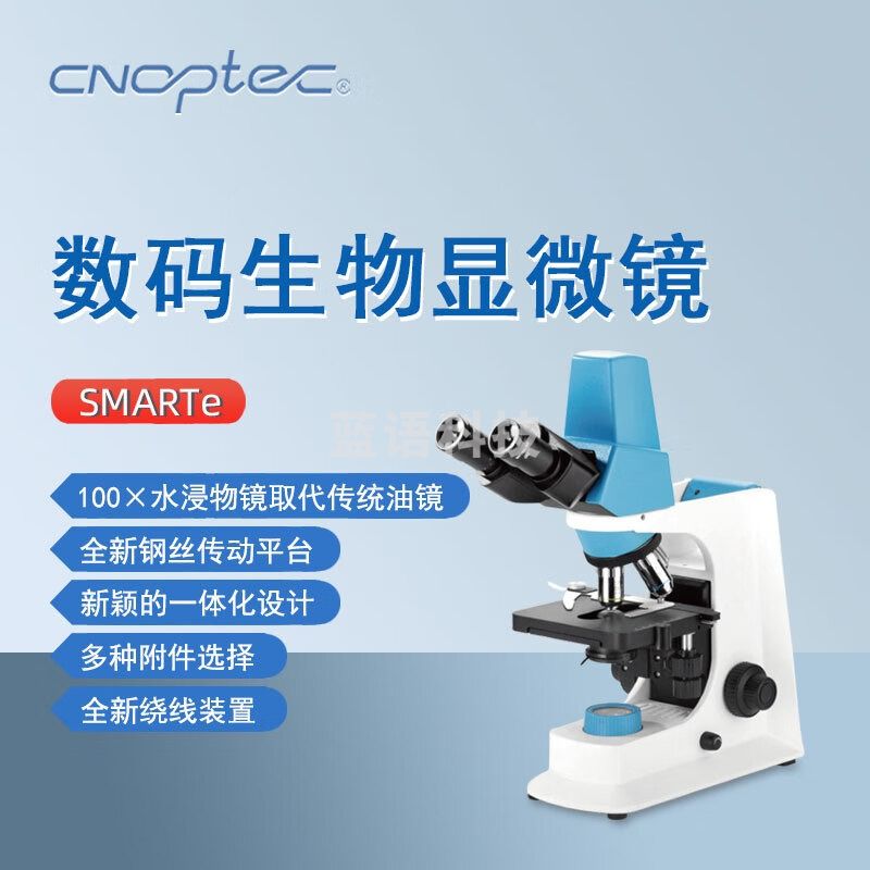 cnoptec奥特一体化数码生物显微镜SMARTe实验研究院校教学专业生物显微镜 SMARTe数码生物显微镜