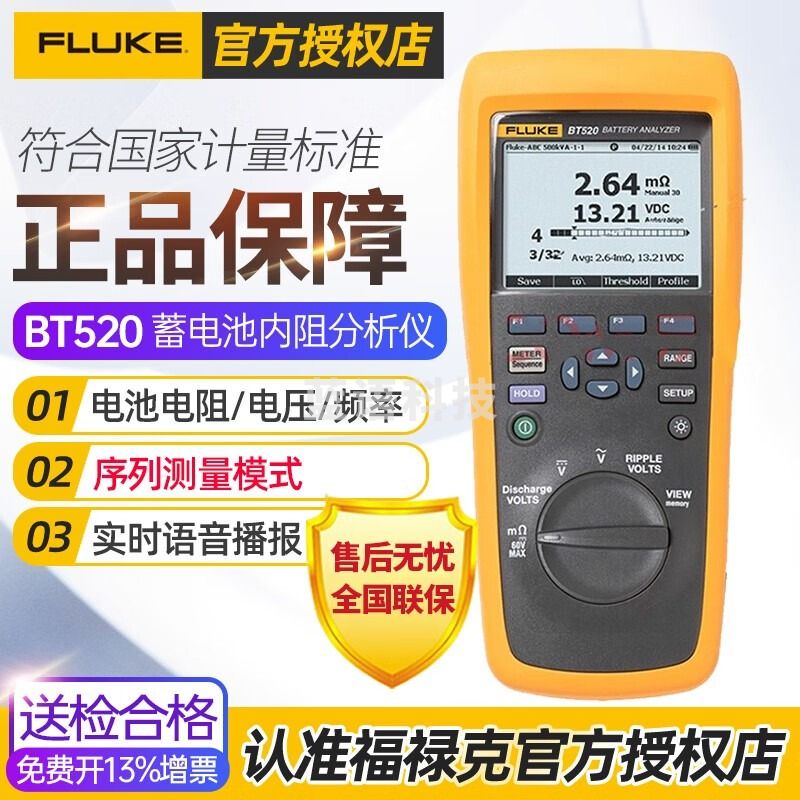 福禄克Fluke福禄克BT508/BT510蓄电池内阻测试仪系列高精度数显式分析仪 BT520 蓄电池内阻测试仪