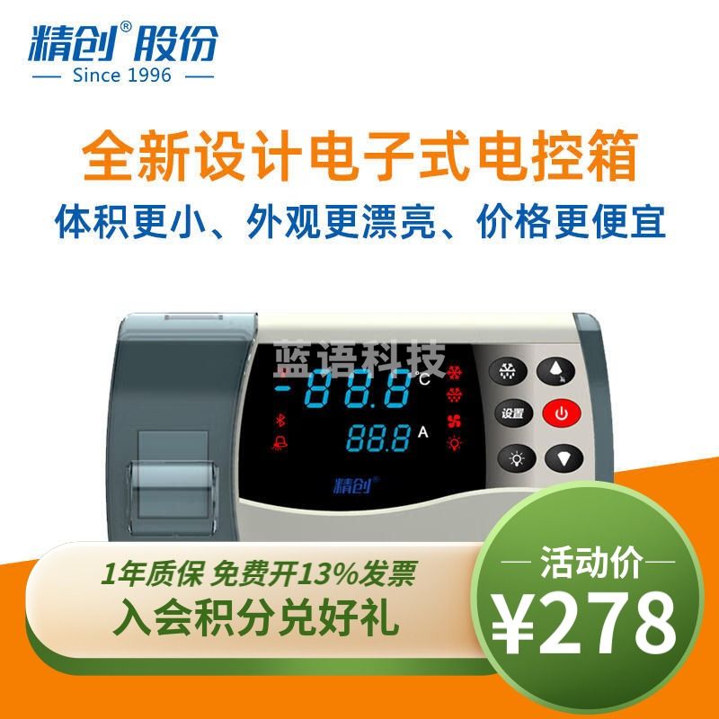 精创ECB-1000E 冷库电控箱5P制冷化霜制冷控制WIFI联网相序保护 ECB-1000E（380V制冷化霜）
