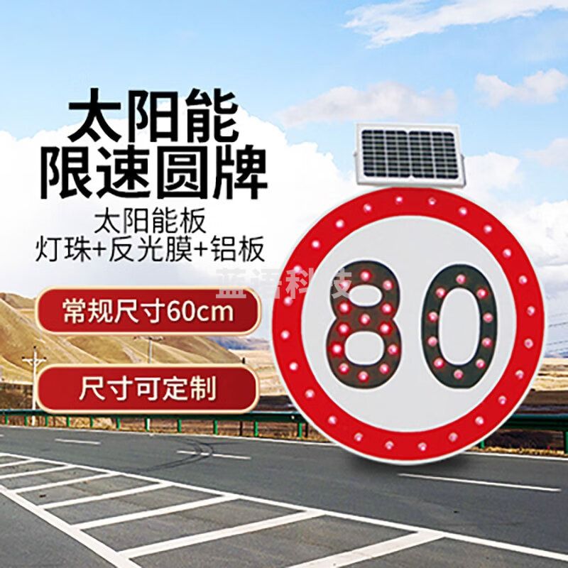 LasdayqLED太阳能标志牌交通标牌安全导向道路警示牌限高限速三角指示牌