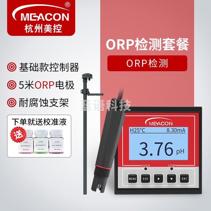 meacon工业在线ph控制器测试仪 ph电极pH/ORP检测仪变送器污水ph计美控 【ORP测量套餐】