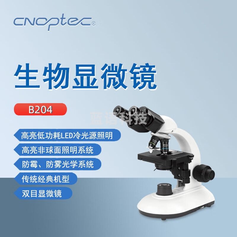 cnoptec奥特双目显微镜B204实验室院校化验教学高倍专业光学生物显微镜 B204 双目生物显微镜