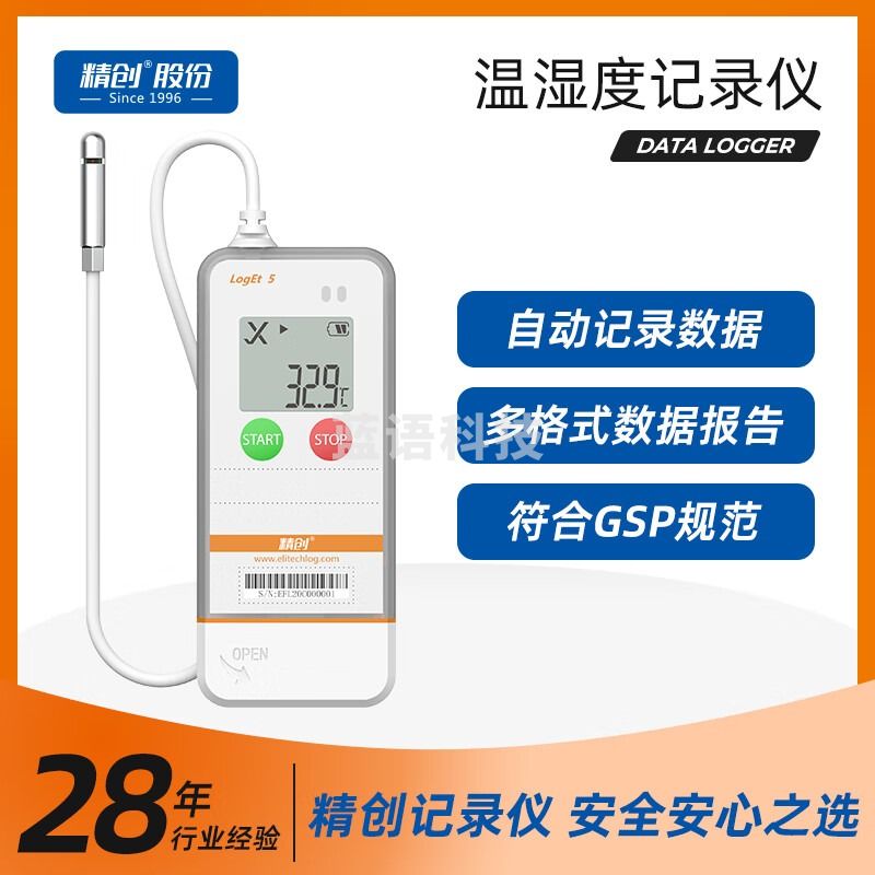 精创loget5医药冷链温湿度记录仪高精度USB温湿度计可导出电子温度计 LogEt 5THE（1.2m外置温湿度）