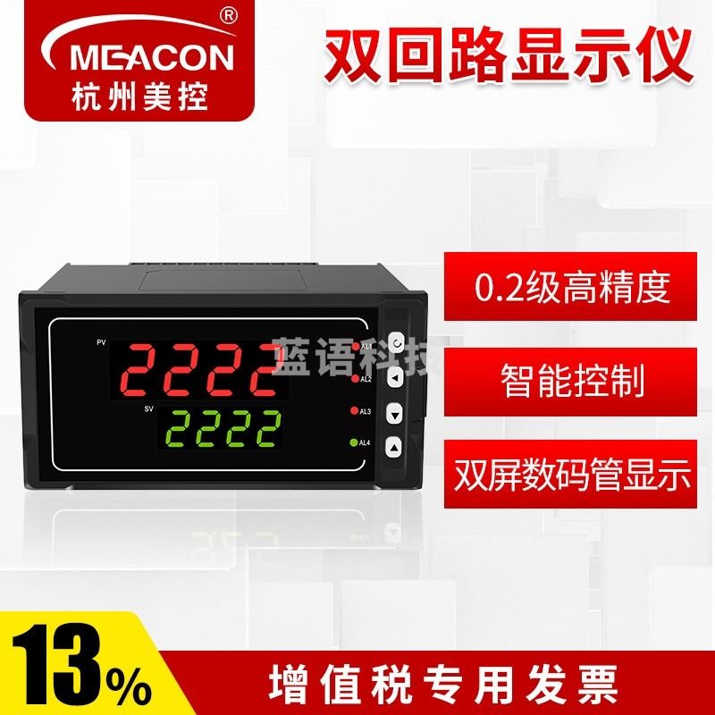 meacon智能温控仪数显仪MIK2200双回路数字电压电流压力温度液位 双回路显示+24v配电