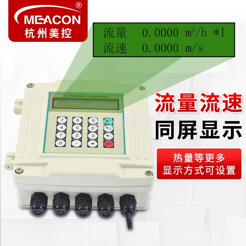 meacon高精度超声波流量计外夹式壁挂式 外贴冷热量表液体水流量计 【经典款】超声波流量计主机