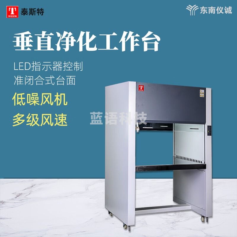 东南信诚泰斯特超净工作台CJ-1D实验生物医药检验检测科学研究净化工作台 CJ-1D 单人单面
