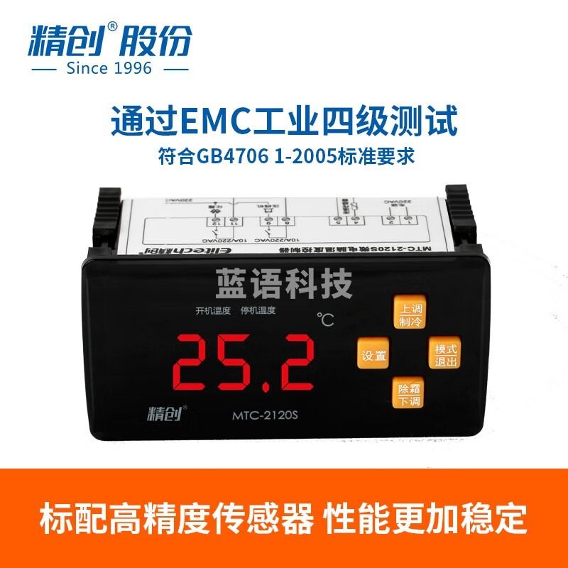 精创MTC-2120S温度控制器冰箱冷柜冷库智能电子温控器 MTC-2120S