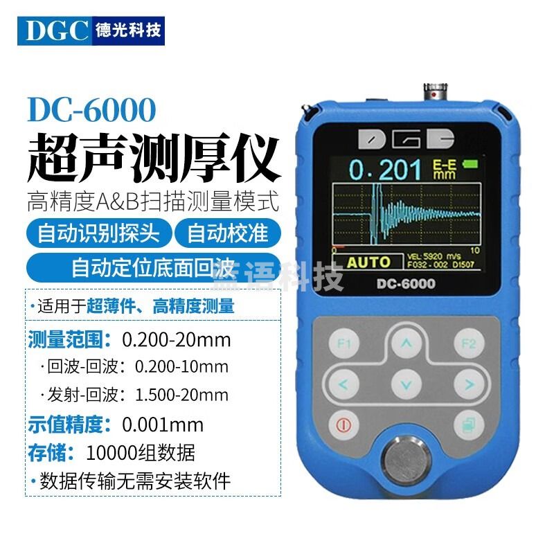 DGC德光DC-6000超声波测厚仪高精度测厚仪示值精度0.001mm DC6000