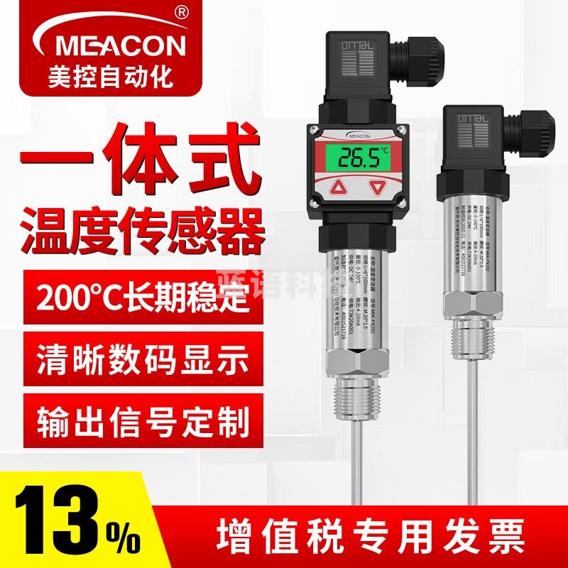 meacon赫斯曼温度传感器PT100热电阻插入式一体化温度变送器4-20mA美控 【无显示】插深50mm