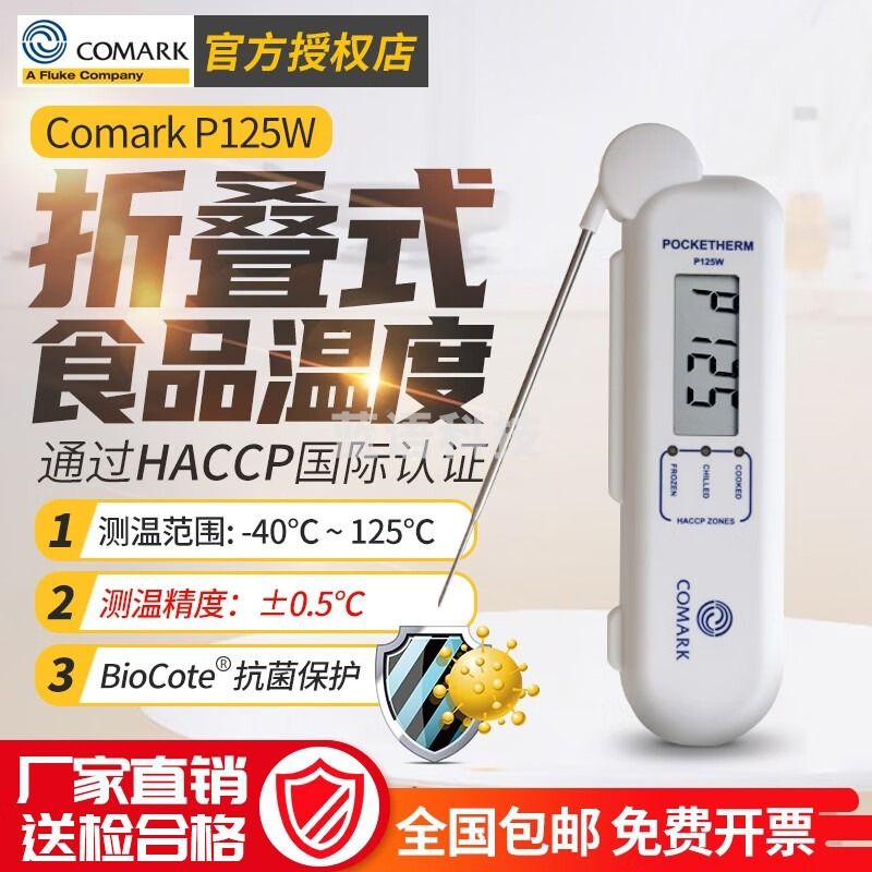 福禄克（FLUKE）Comark P125W折叠探针式烘焙食品温度计声光报警提示 Comark P125W