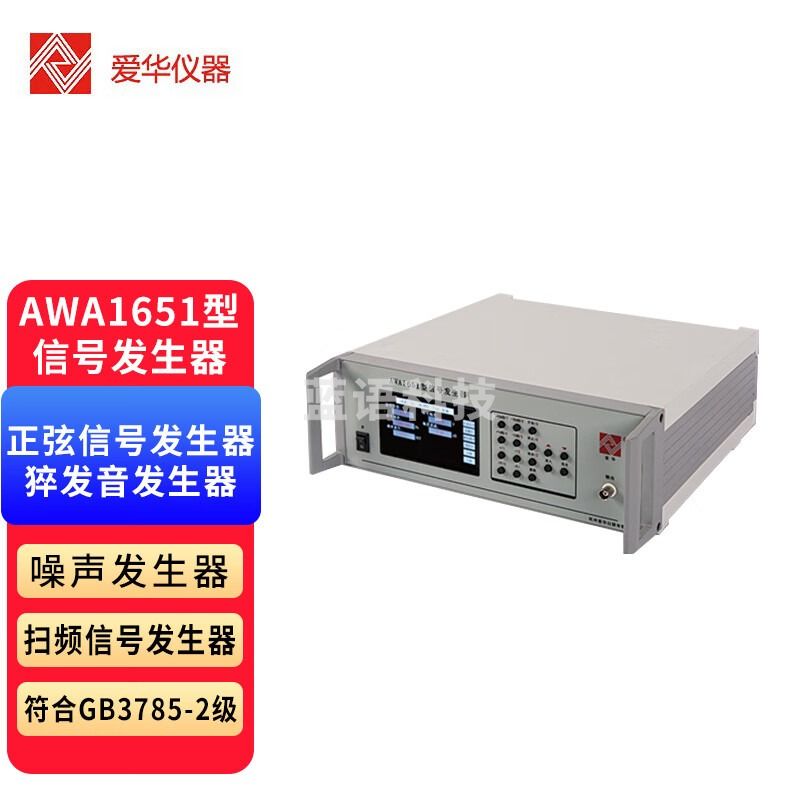 爱华AWA1651信号发生器正弦信号猝发音扫频扫幅声信号发生器