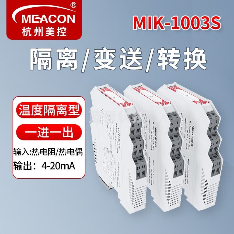 meacon模拟量信号隔离器4-20ma一进一出信号分配转换pt100温度变送模块 1003s【一进一出】温度隔离型