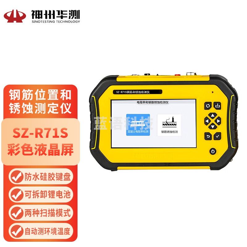 神州华测SZ-R71S钢筋位置和锈蚀测定仪 锈蚀仪电阻率仪