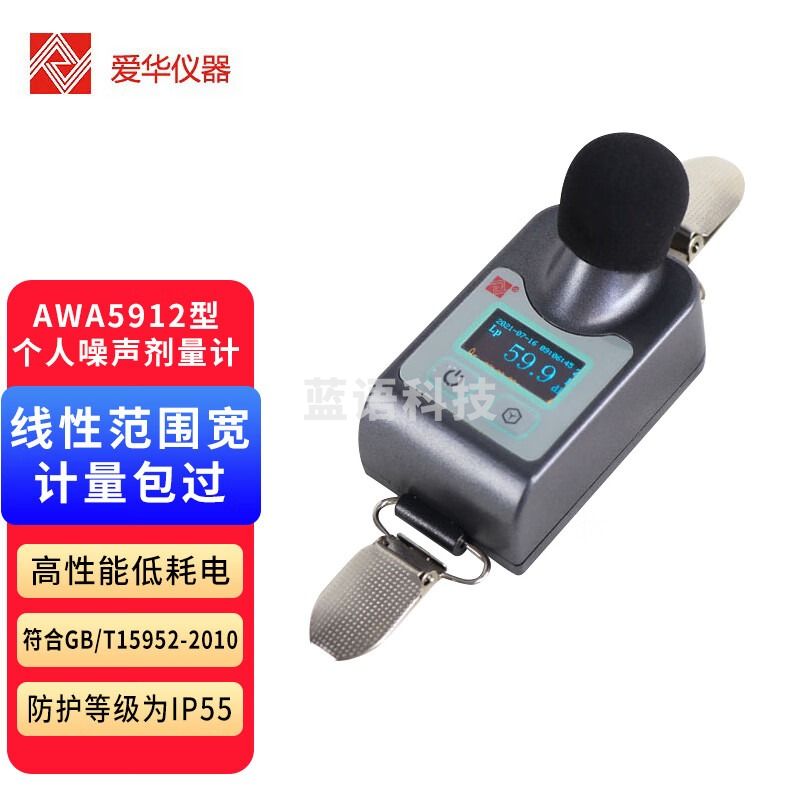 爱华AWA5912个体噪声剂量计声级计分呗仪噪声计职业卫生仪器