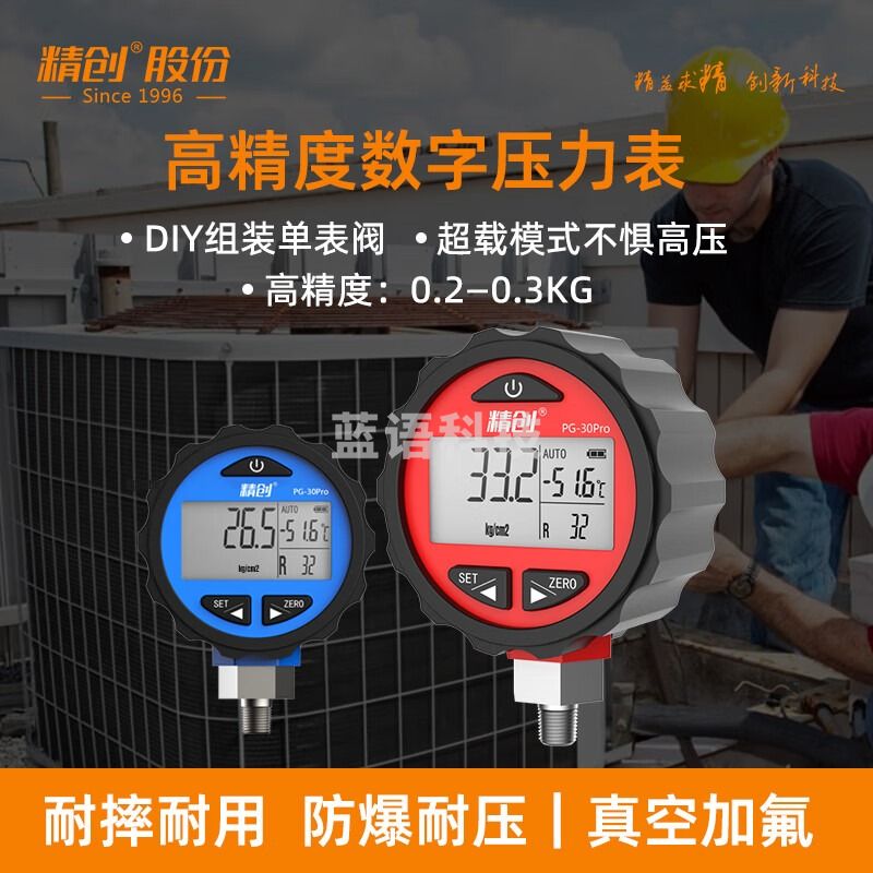 精创 PG-30Pro电子数显冷媒压力表雪种制冷剂加注压力计数字单表阀 阀体