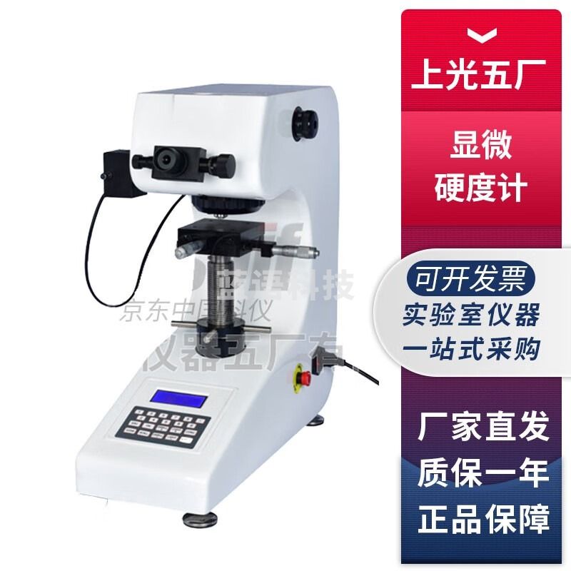上海光学五厂HV-1000显微硬度计