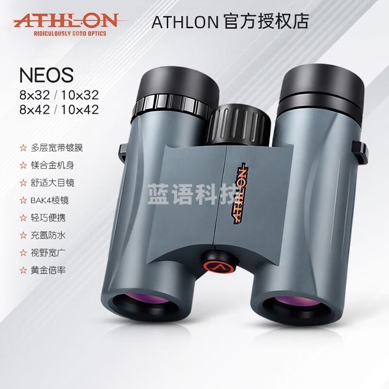 ATHLON双筒望远镜neos系列高倍高清专业级防水便携儿童户外观景旅游 NEOS 8x42【高清稳定款】