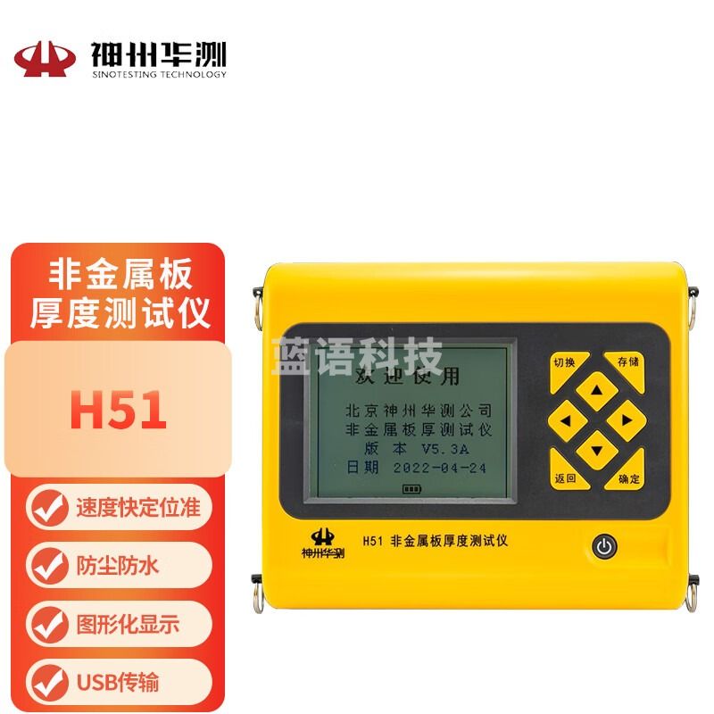 神州华测H51非金属板厚度测试仪