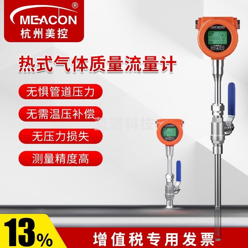 meacon美控热式气体质量流量计插入式压缩空气氢气氮气烟气管道传感器 DN65【默认螺纹底座+球阀】