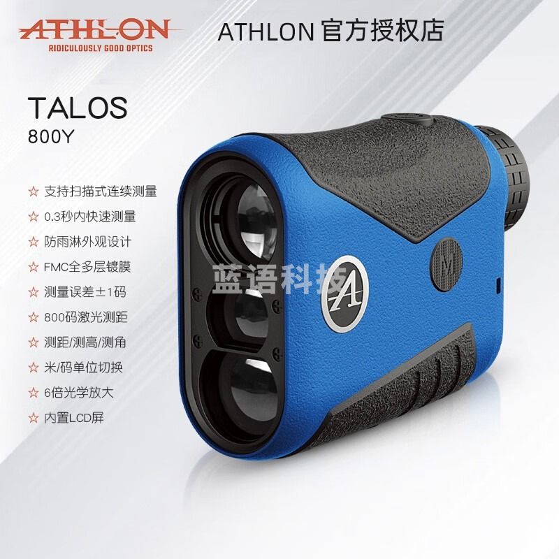 ATHLON激光测距望远镜测距仪TALOS 800Y单筒测高测角电力高尔夫 TALOS 800Y
