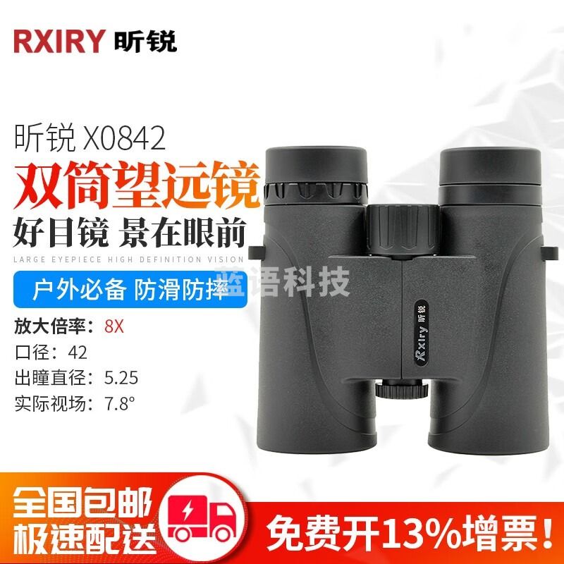 昕锐望远镜家用户外X1042变倍双筒望远镜X0842高倍高清变焦广角户外出游演唱会便携 X0842