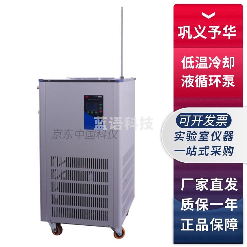 巩义予华DLSB系列实验室低温冷却液循环泵低温装置 DLSB-5/10低温冷却液循环泵