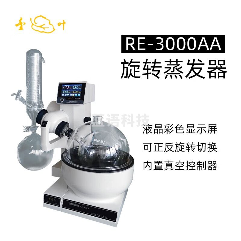 东南信诚亚荣旋转蒸发器RE-3000AA实验提纯分离蒸馏器减压结晶浓缩蒸发仪 RE-3000AA 旋转蒸发器