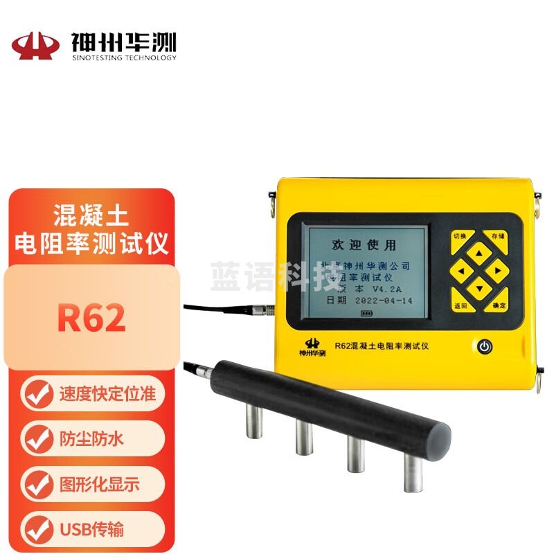 神州华测R62混凝土电阻率测试仪钢筋电阻率检测 房屋安全桥梁公路检测