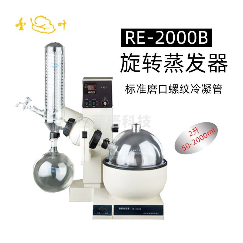 东南信诚亚荣旋转蒸发器RE-2000B实验室提纯分离蒸馏器减压结晶浓缩蒸发仪 RE-2000B 旋转蒸发器