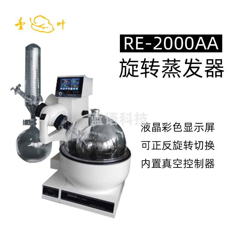 东南信诚亚荣旋转蒸发器RE-2000AA实验提纯分离蒸馏器减压结晶浓缩蒸发仪 RE-2000AA 旋转蒸发器
