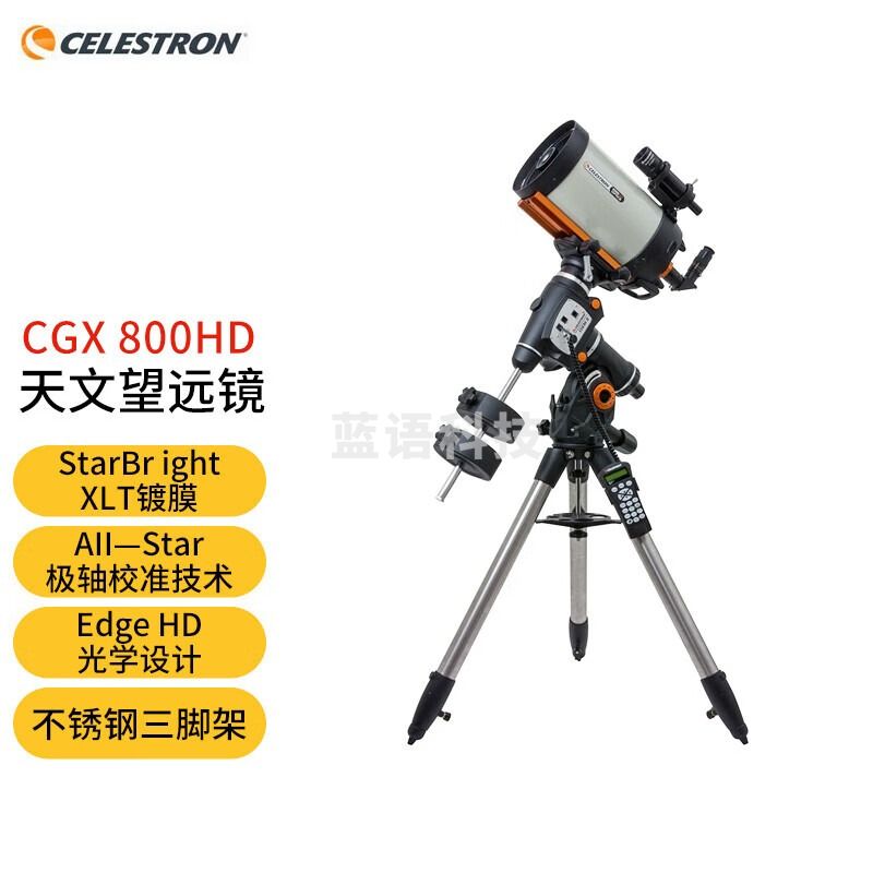 CELESTRON美国星特朗天文望远镜 深空专业观星 高清高倍 CGX-800HD 施卡