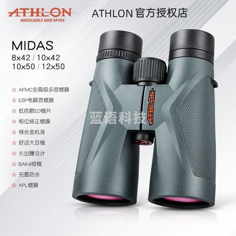 ATHLON美国athlon双筒望远镜midas高倍高清专业户外观鸟ED望远镜大视野 MIDAS 10x50【大口径高清型】