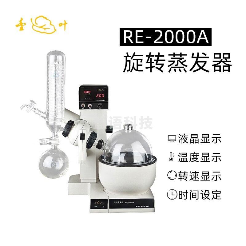 东南信诚亚荣旋转蒸发器RE-2000A实验室提纯分离蒸馏器减压结晶浓缩蒸发仪 RE-2000A（标配）