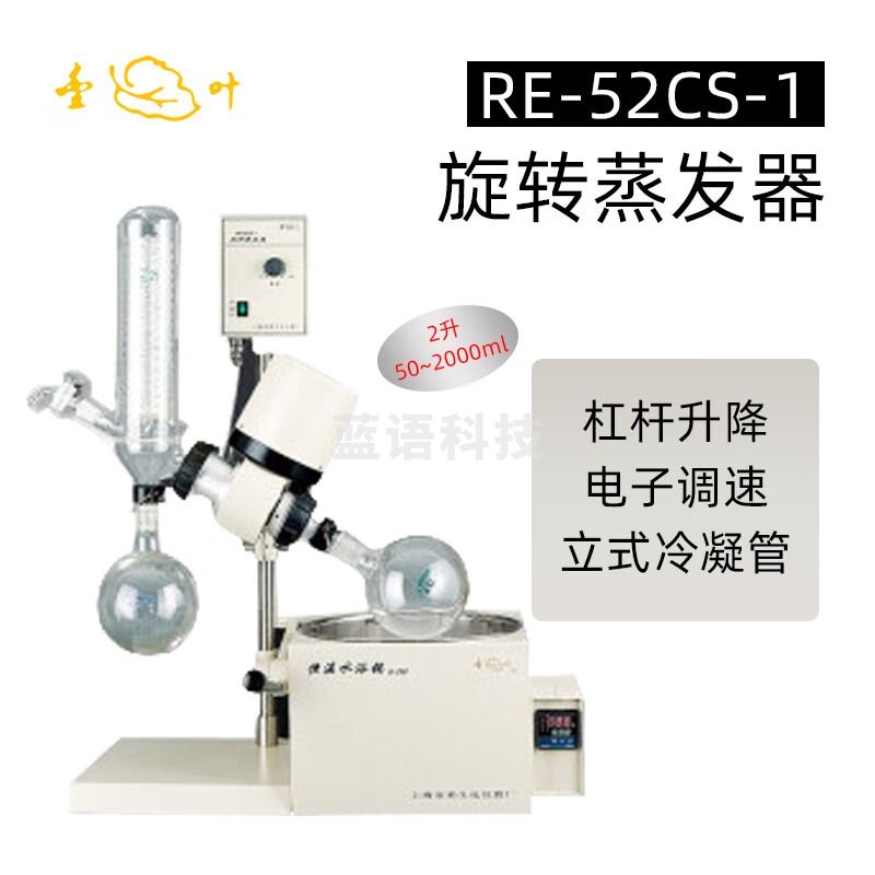 东南信诚亚荣旋转蒸发器RE-52CS-1实验提纯分离蒸馏器减压结晶浓缩蒸发仪 RE-52CS-2 旋转蒸发器
