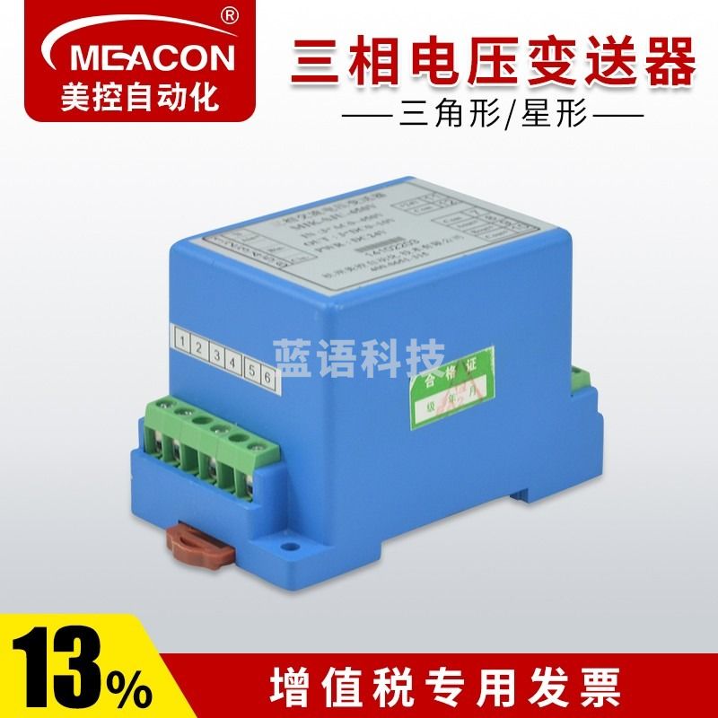 meacon三相交流电压传感器电流电压变送器电压互感器 星型接法/三角接法 三角形接法 220V