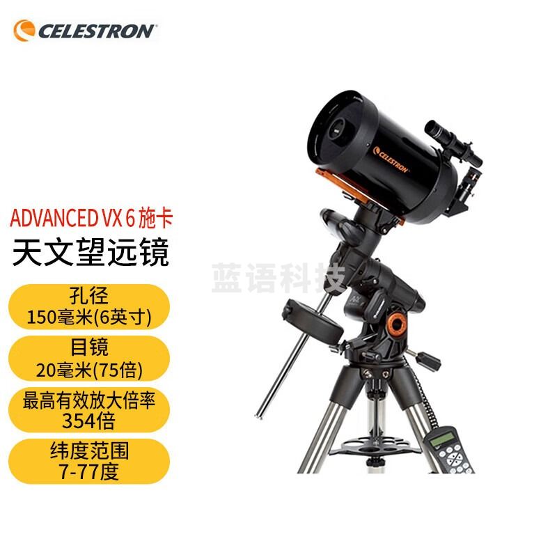 CELESTRON星特朗天文望远镜AVX6施卡 高清高倍 大口径 深空专业观星