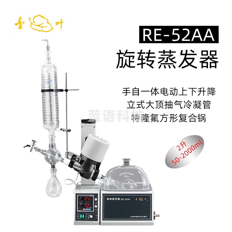 东南信诚亚荣旋转蒸发器RE-52AA实验减压浓缩提纯仪蒸馏结晶分离器蒸发仪 RE-52AA 旋转蒸发器