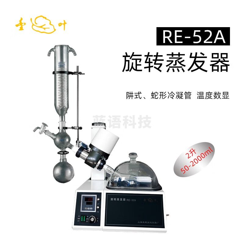 东南信诚亚荣旋转蒸发器RE-52A实验室减压浓缩提纯仪蒸馏结晶分离器蒸发仪 RE-52A 旋转蒸发器