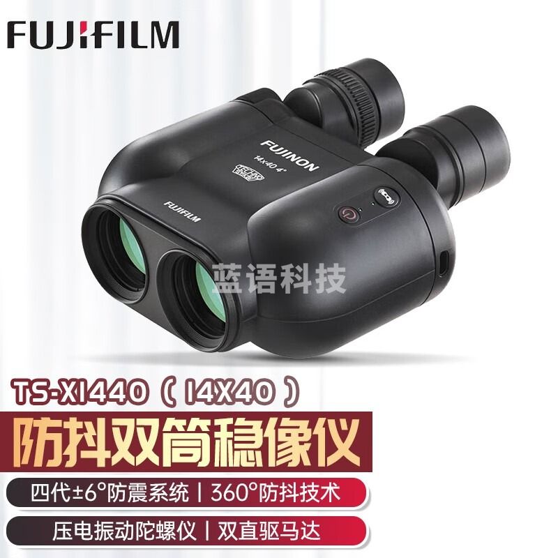 富士 日本防抖双筒望远镜稳像仪TS-X1440电子防抖高倍防水观鸟巡视 TS-X1440(14X40)电子防抖