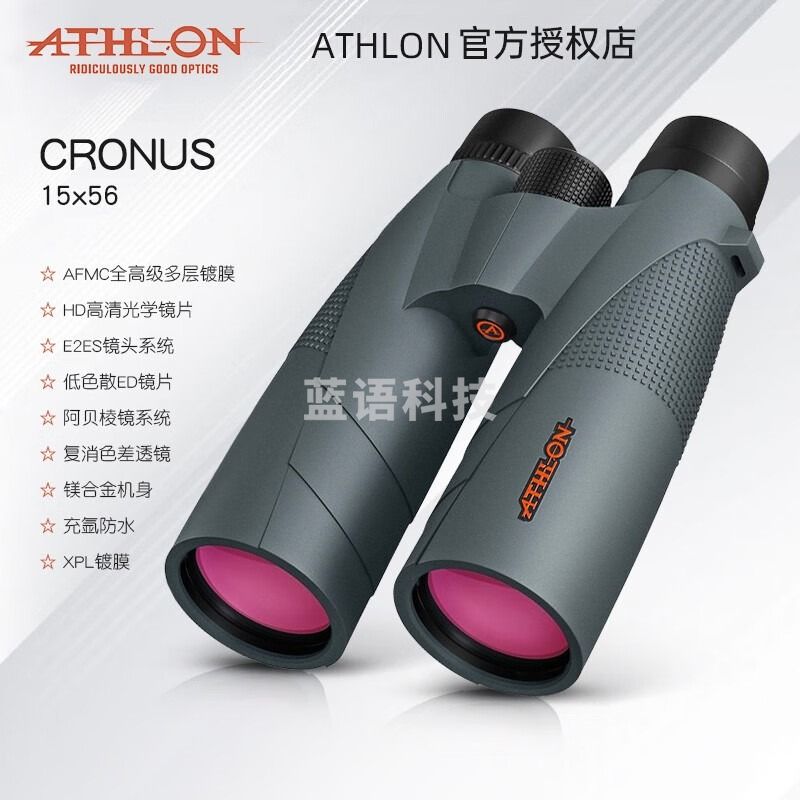 ATHLON美国ATHLON望远镜cronus高倍高清专业级15x56防水ED平场镜双筒 CRONUS 15x56【15倍放大】