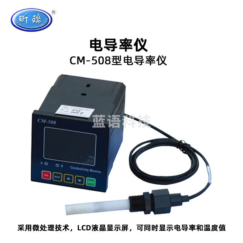 昕瑞在线电导率仪CM-508实验室化工制药电子水质监测电导率测试仪 CM-508 在线电导率仪