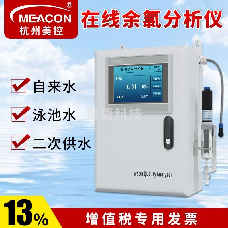 meacon在线式余氯检测仪分析仪测定仪自来水厂泳池用水检测二氧化氯美控 余氯仪控制器