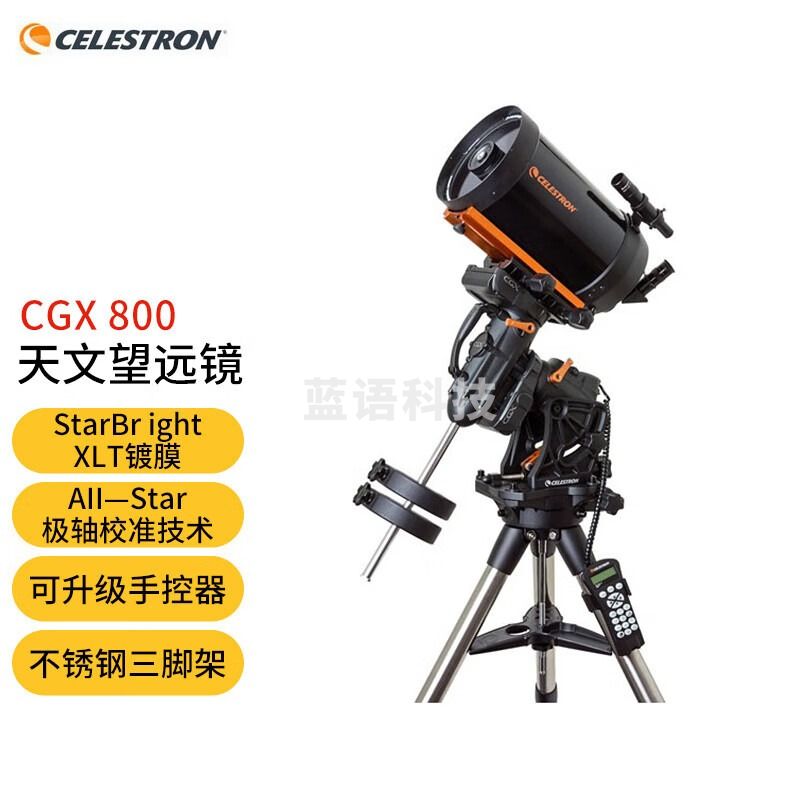 CELESTRON星特朗天文望远镜深空专业观星高倍高倍CGX800折返施卡